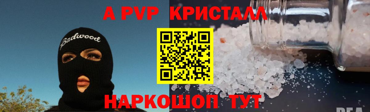 Альфа ПВП Crystall  Alpha-PVP VHQ  APVP кристаллы  Вход с VPN  Лабытнанги 