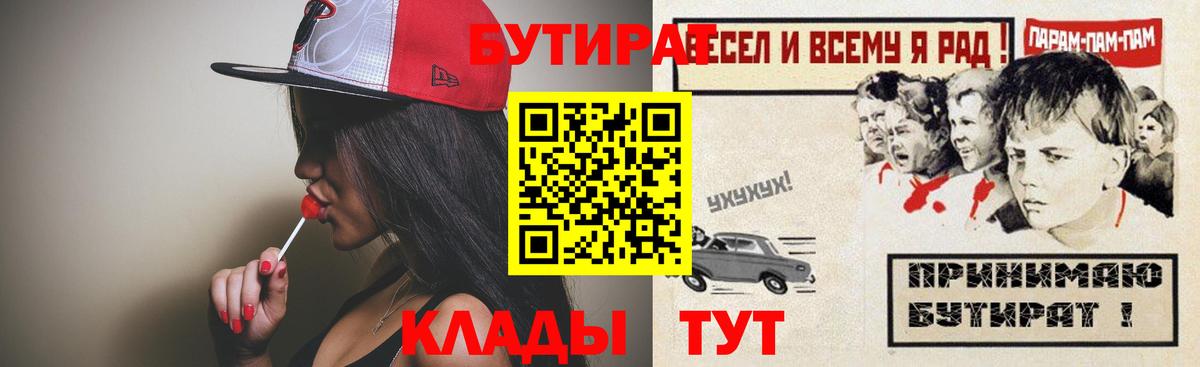 Бутират  БУТИРАТ бутандиол  Вход с VPN  Лабытнанги 