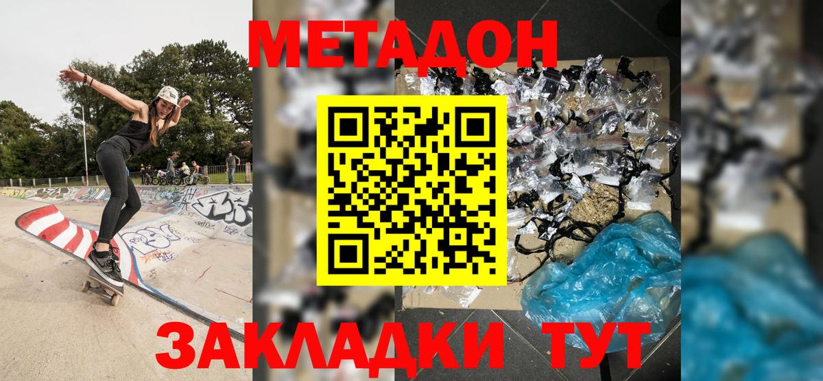 МЕТАДОН methadone Лабытнанги