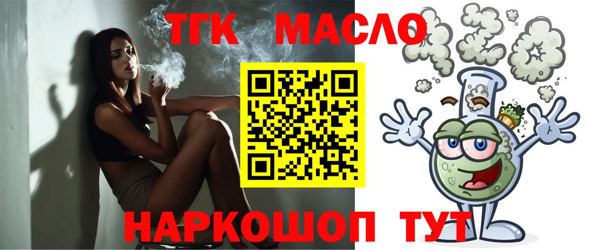 ТГК гашишное масло Лабытнанги